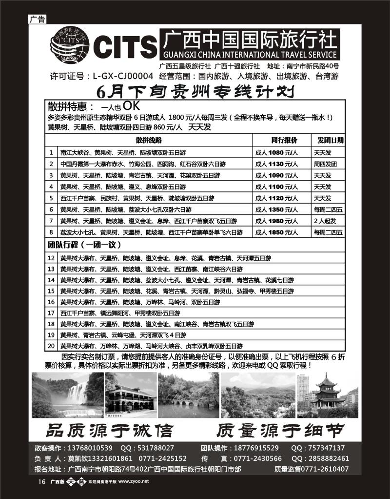 单彩天蓝b16广西国旅—贵州专线