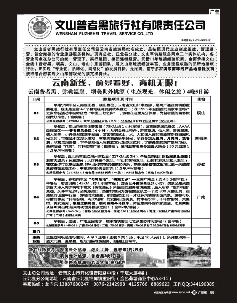 单彩橙b39文山普者黑旅行社——云南专业地接