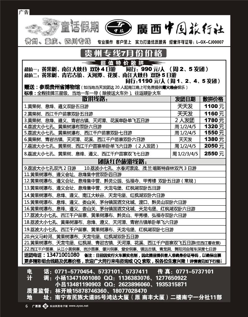 单彩紫b06童话假期—贵州专线（林开映）