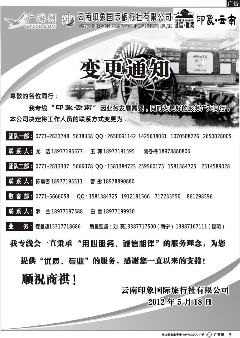 b05广游网—印象云南