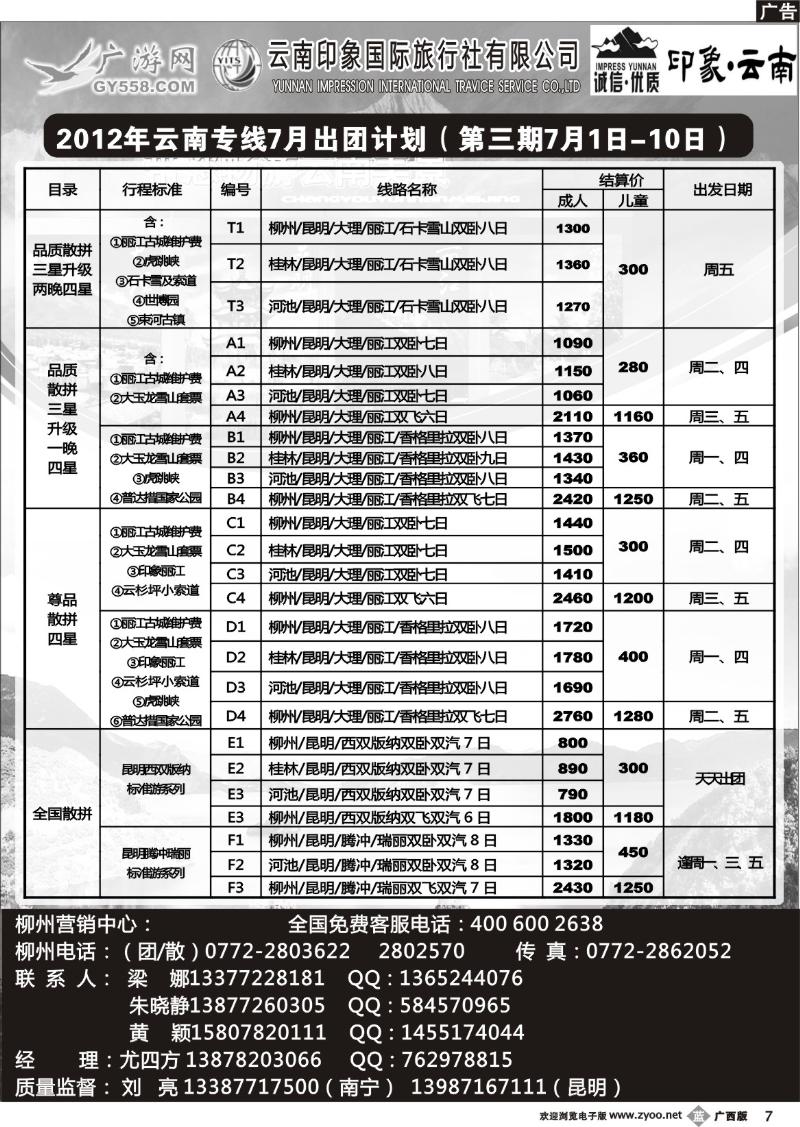 b07广游网—印象云南