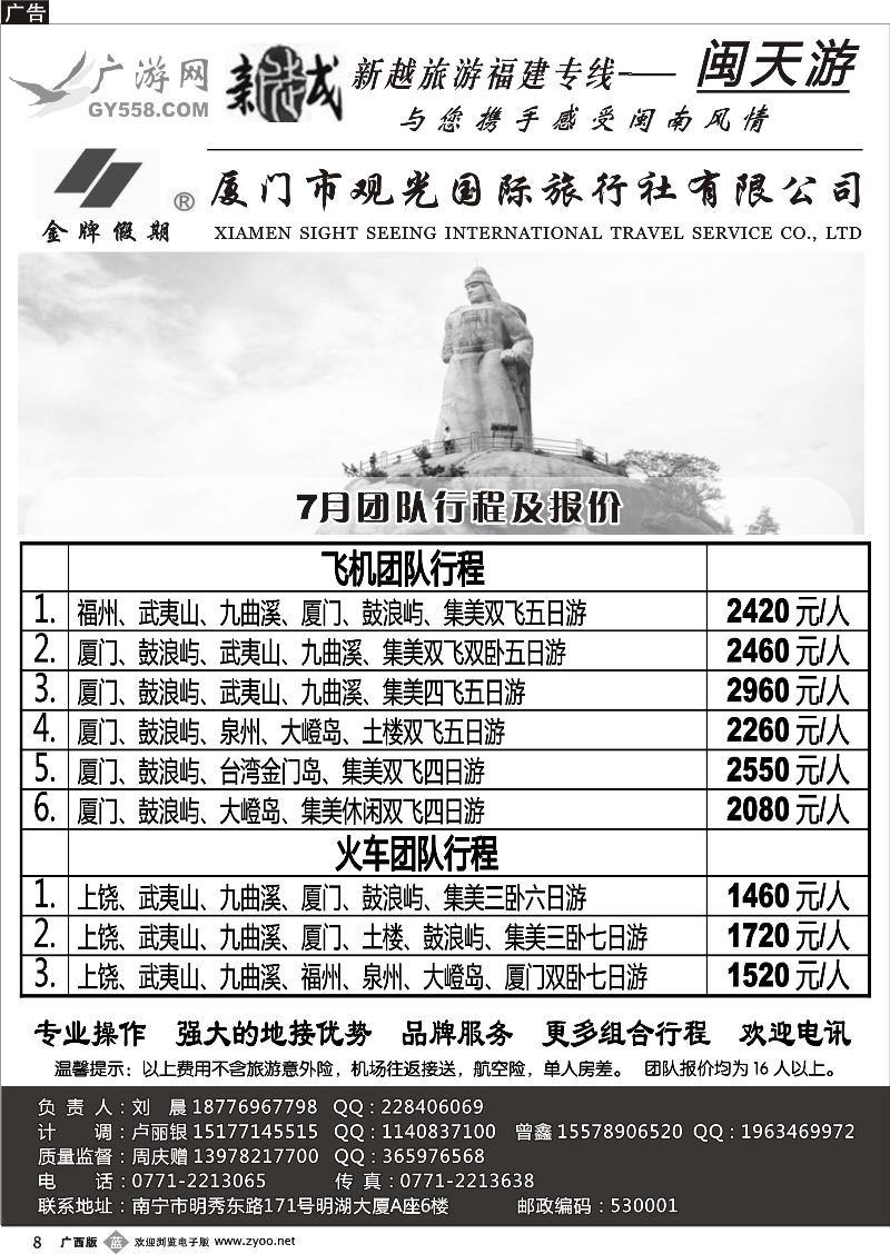b08广游网—南宁新越国旅—闽天游散拼计划