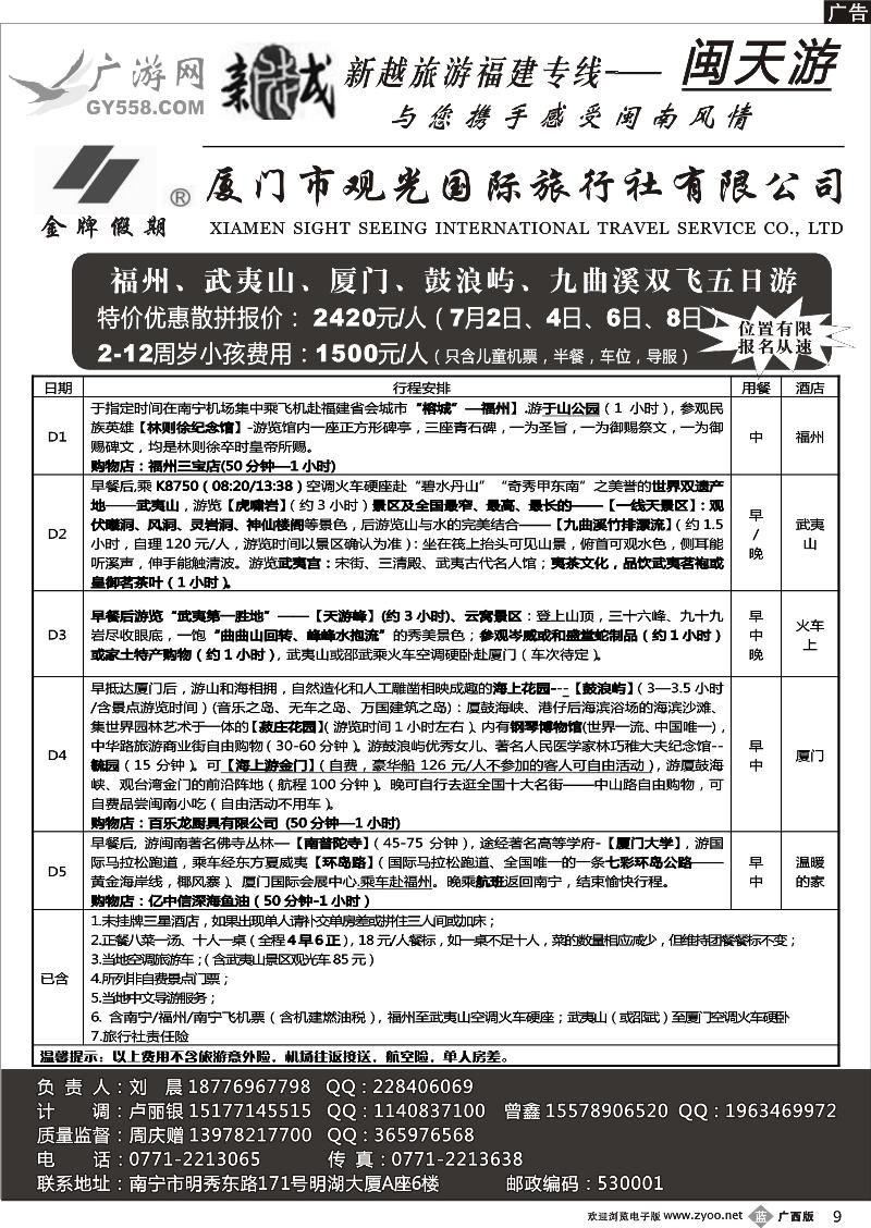 b09广游网—南宁新越国旅—闽天游散拼计划