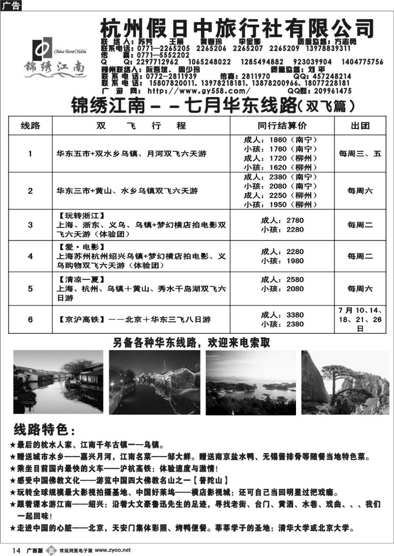 b14广游网—锦绣江南