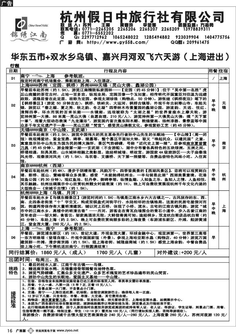b16广游网—锦绣江南