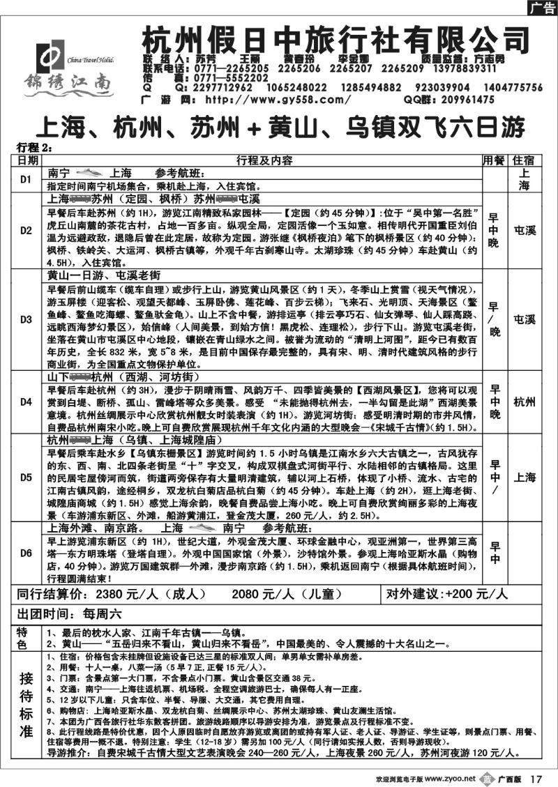 b17广游网—锦绣江南