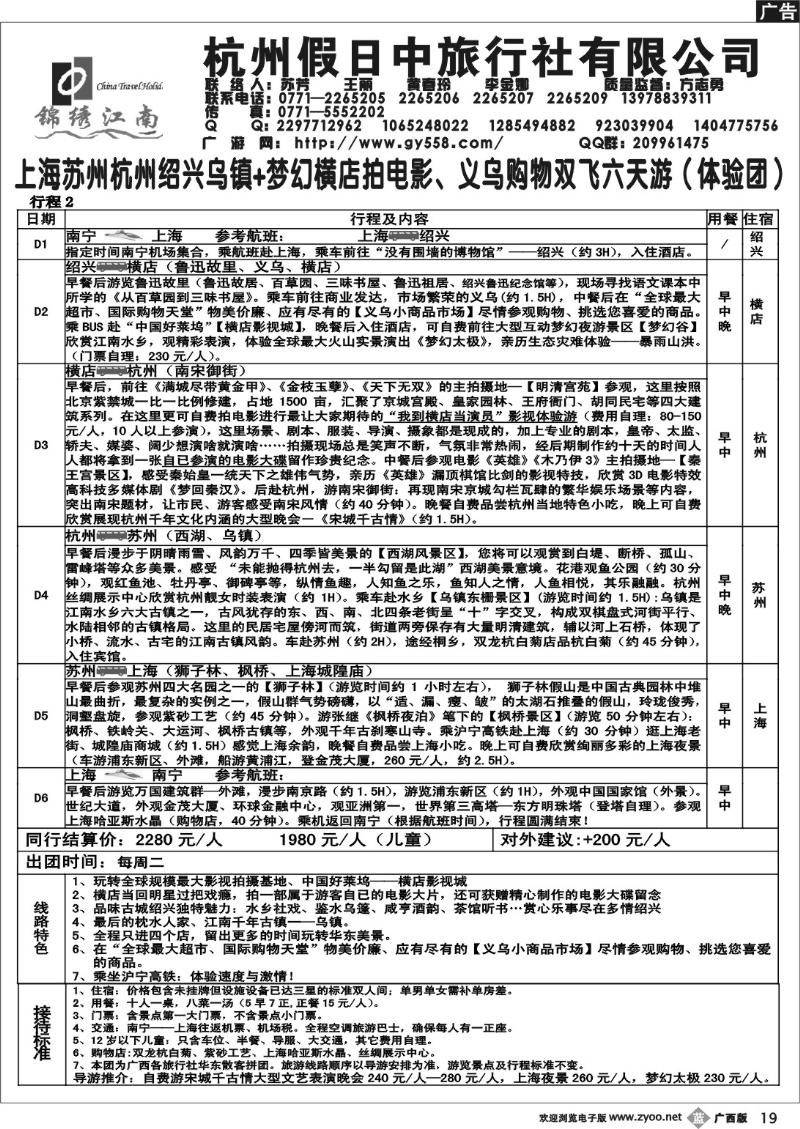 b19广游网—锦绣江南
