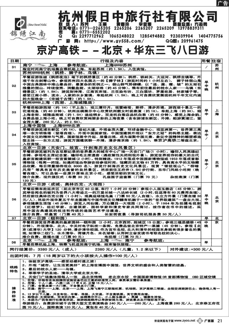 b21广游网—锦绣江南