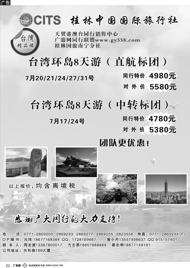b22广游网—天翼台湾