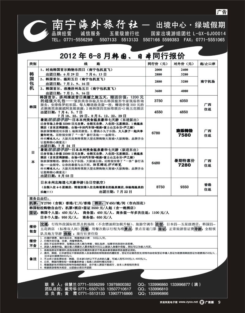 单彩紫r09南宁海外出境中心（绿城假期）-日韩最新计划