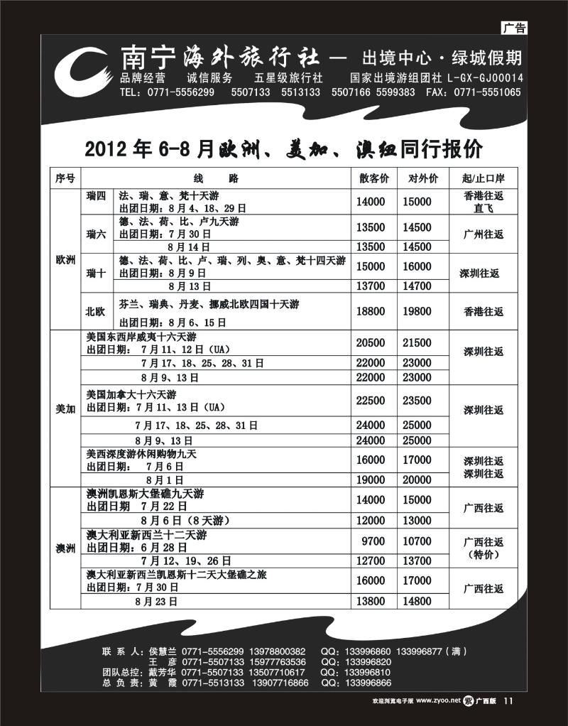 单彩紫r11南宁海外出境中心（绿城假期）-欧，美，澳最新计划