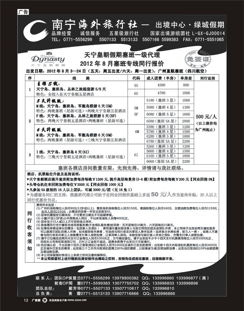 单彩紫r12南宁海外出境中心（绿城假期）-塞班6-7月最新计划