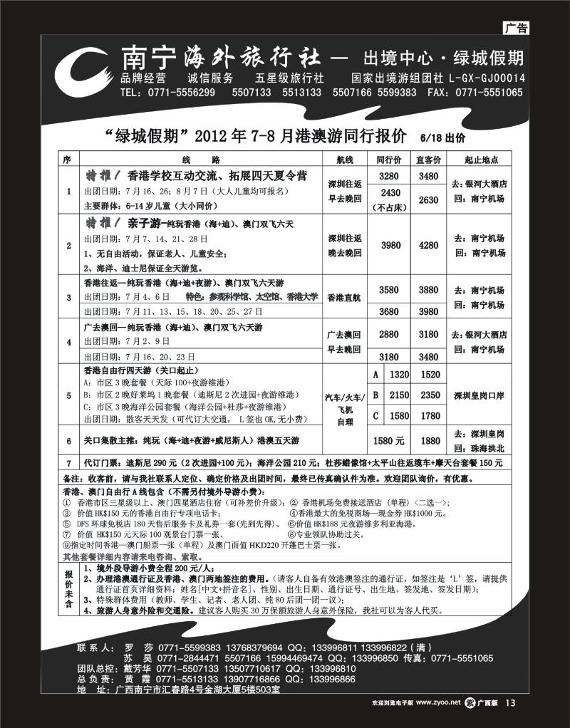 单彩紫r13南宁海外出境中心（绿城假期）-港澳最新计划