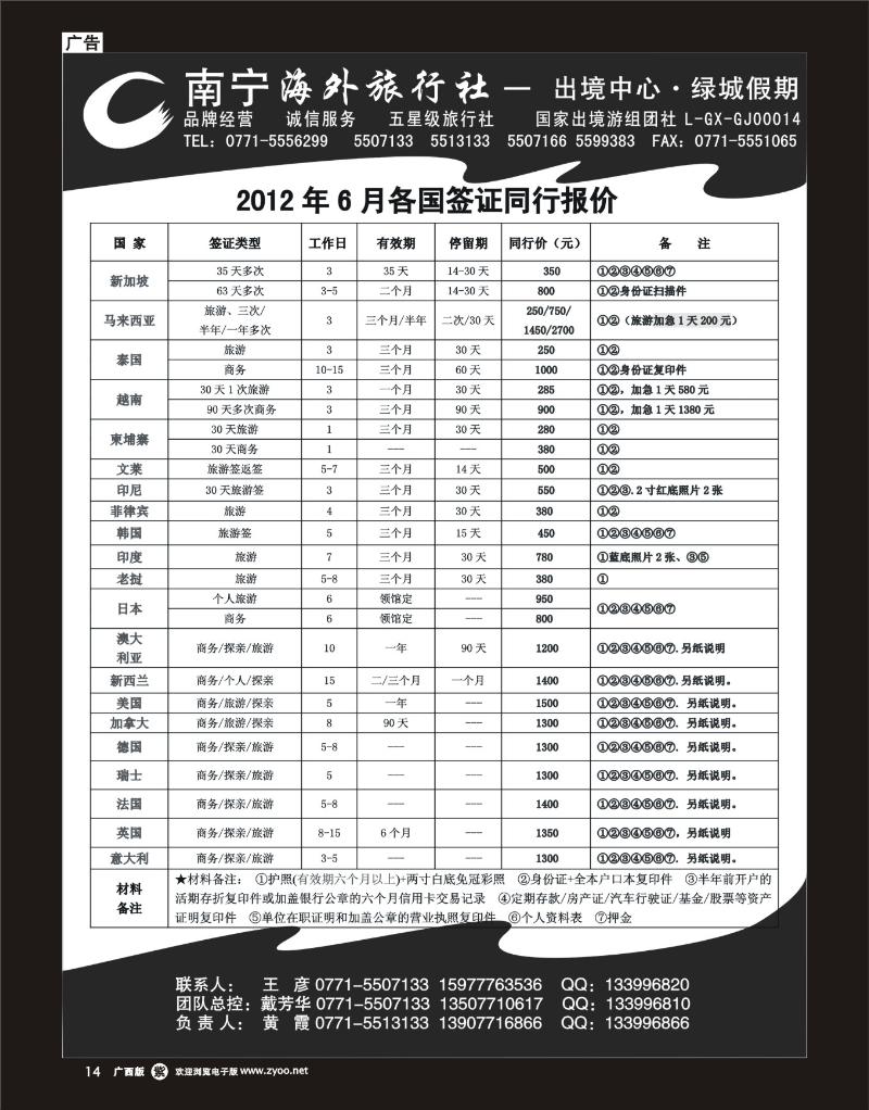 单彩紫r14南宁海外出境中心（绿城假期）-各国签证专版