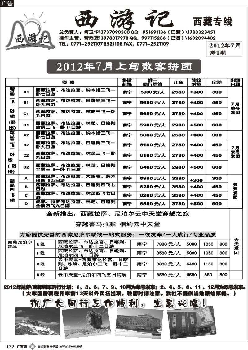 b132西游记—西藏专线
