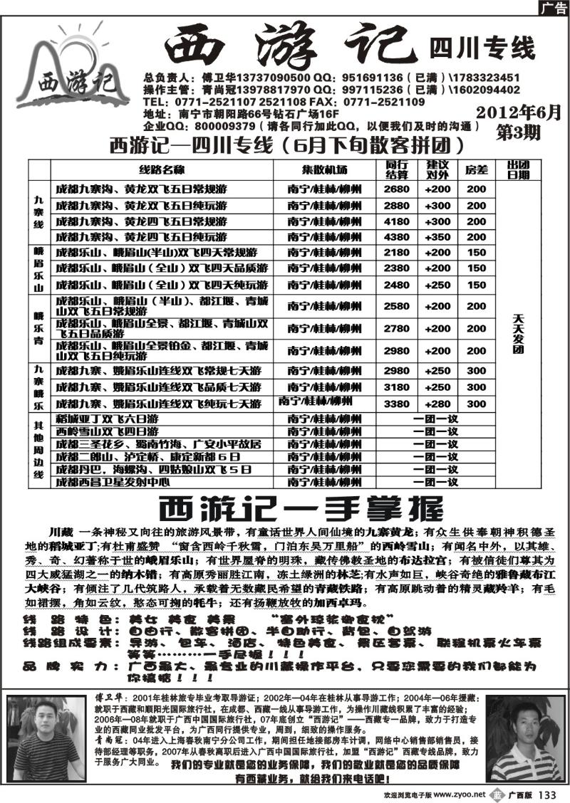 b133西游记-四川专线