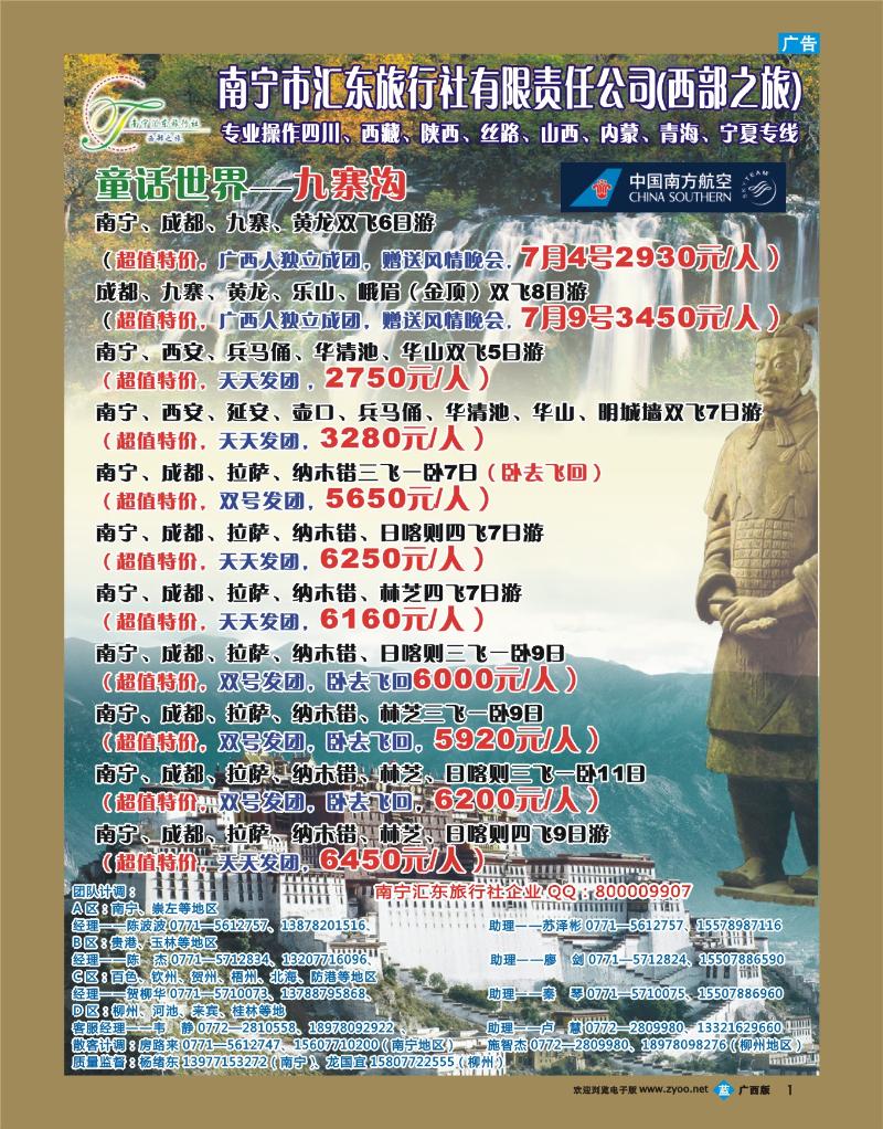 bb01西部之旅