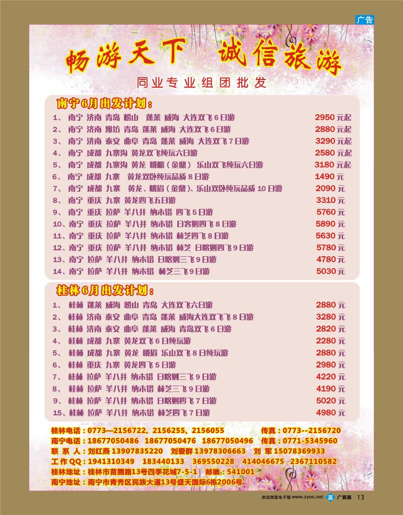 bb13畅游天下—川藏（同行专业组团批发）