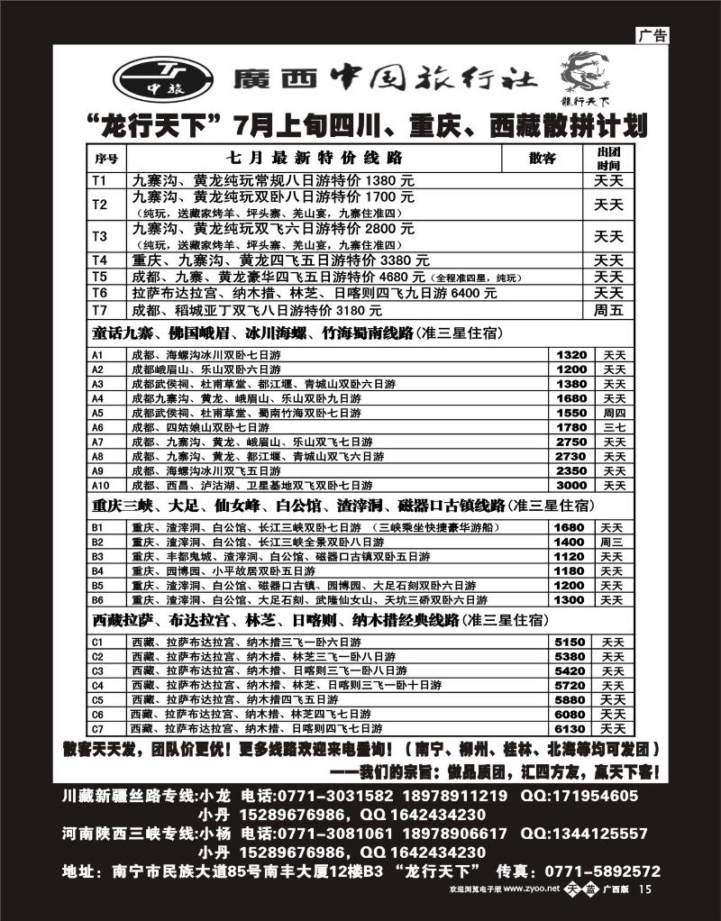 单彩天蓝b15龙行天下—7月四川、重庆、西藏散拼计划