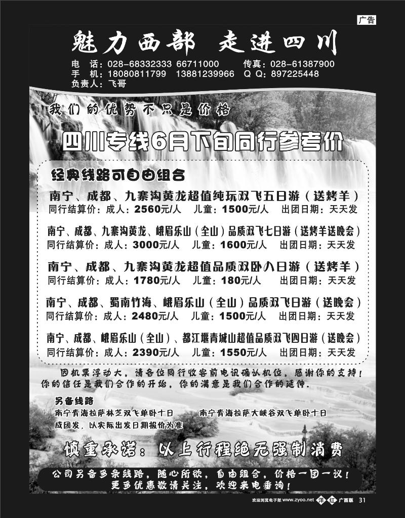单彩洋红b31-魅力西部——走进四川
