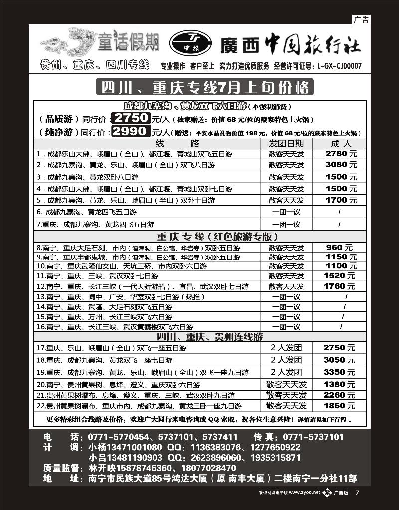 单彩紫b07童话假期—四川专线（林开映）