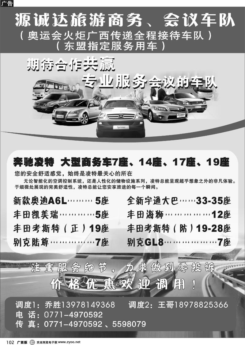 r102-源诚达旅游商务、会议车队