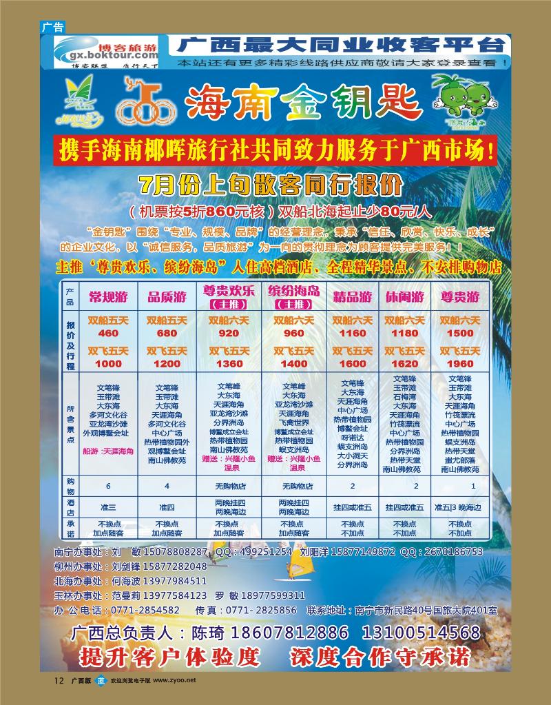 bb12海南金钥匙
