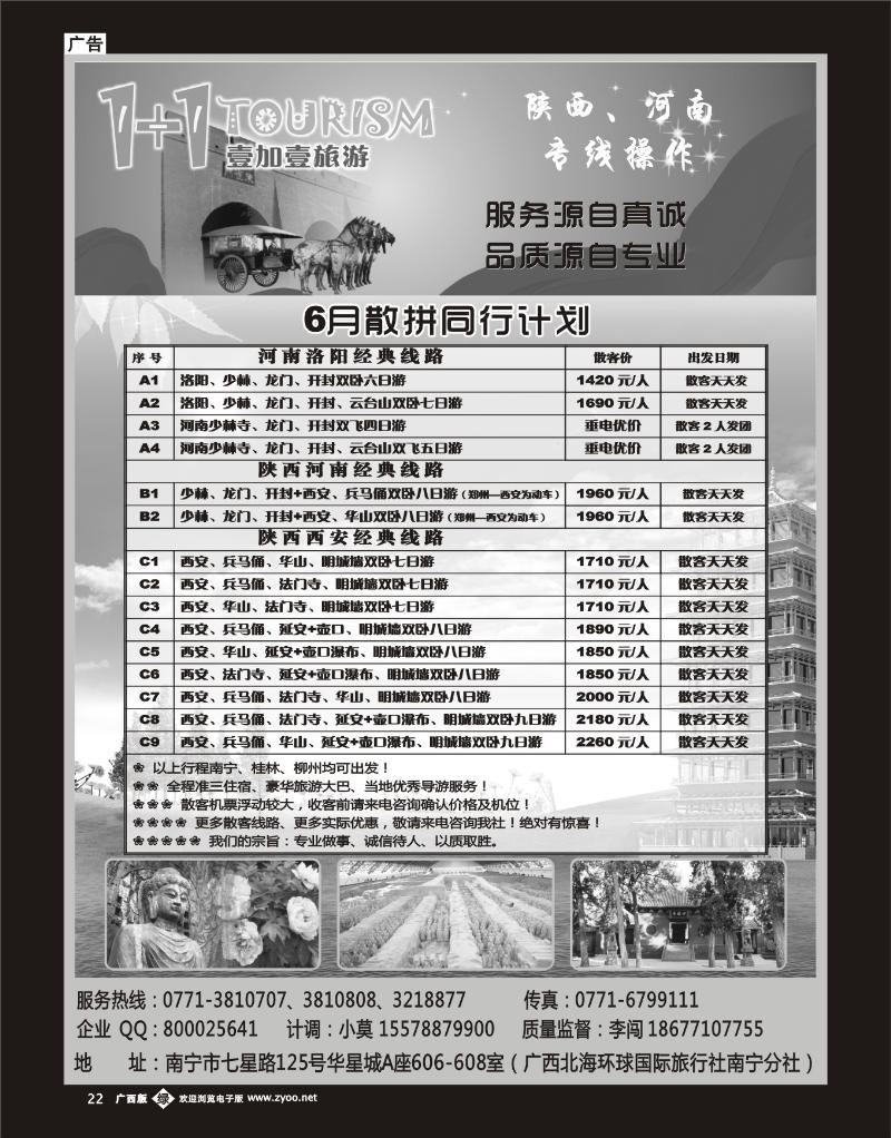 单彩绿b22“1+1旅游”陕西、河南专线