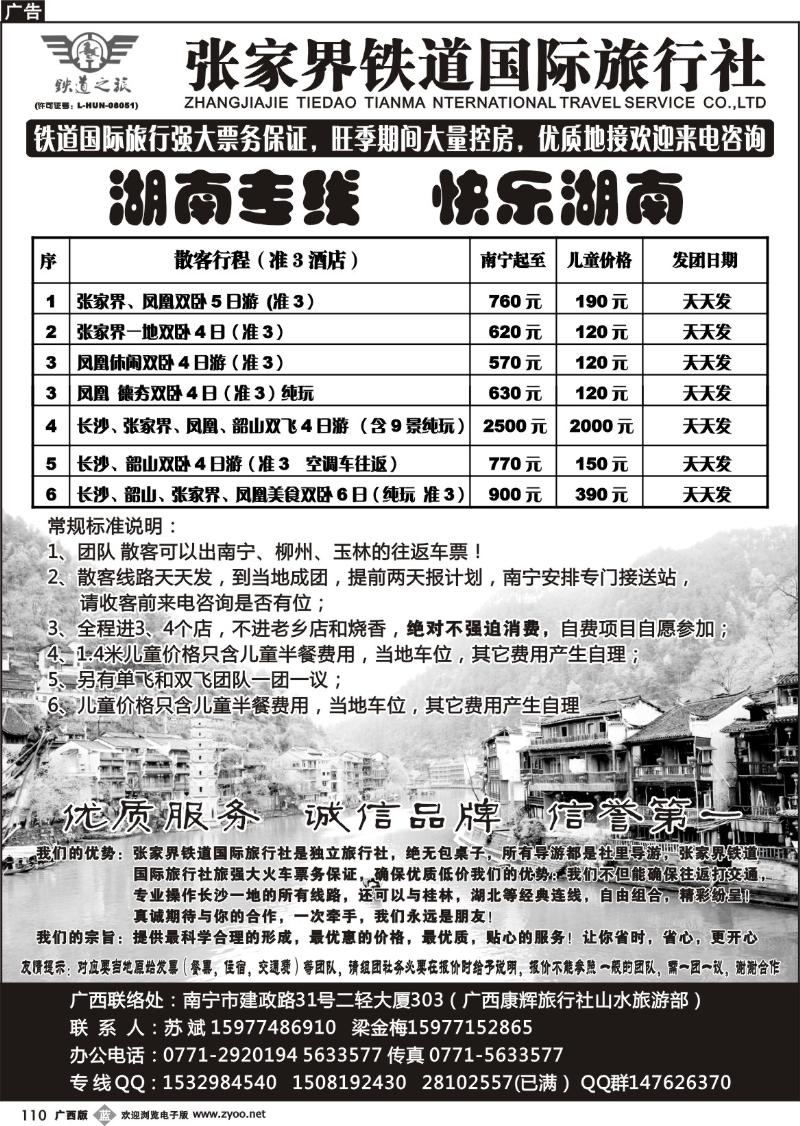 b110张家界铁道国际旅行社