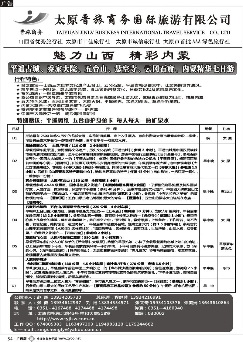 b34太原晋旅商务国际旅行社