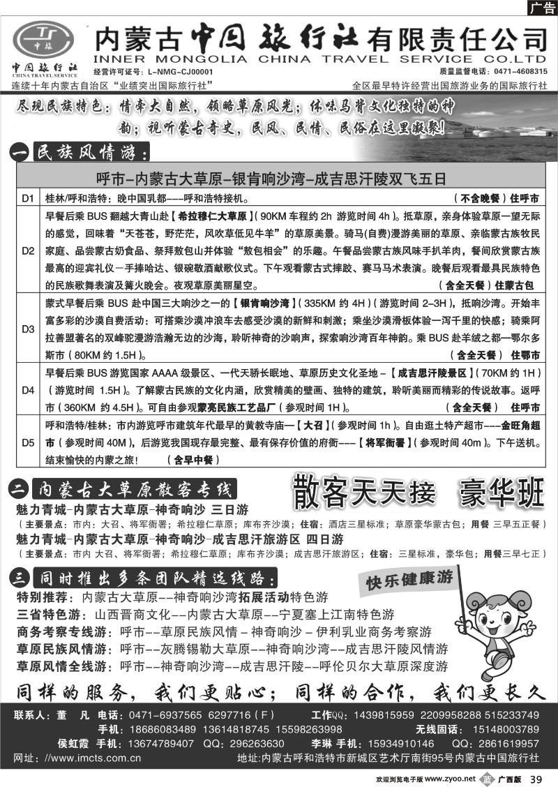 b39内蒙古中国旅行社有限责任公司