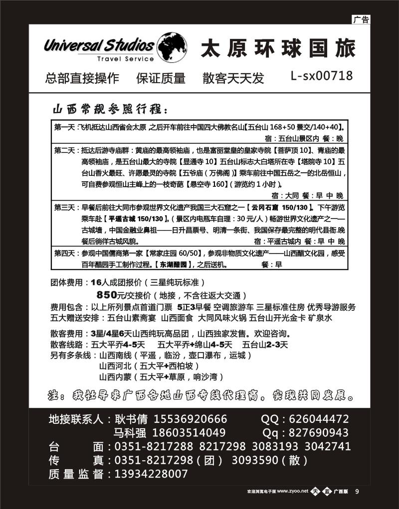 单彩天蓝b09山西太原环球国际旅行社
