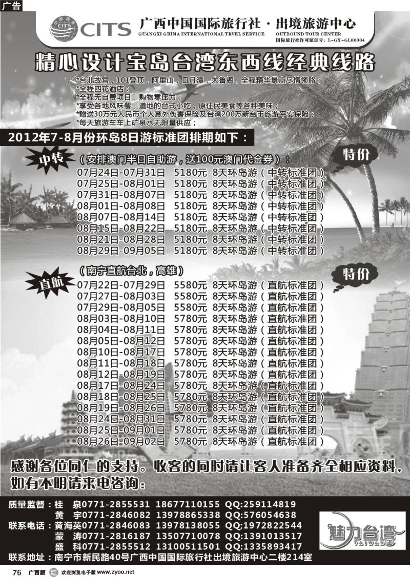r76广西国旅台湾旅游中心