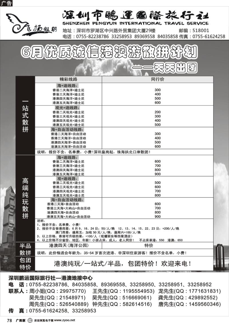 r78港澳散拼中心