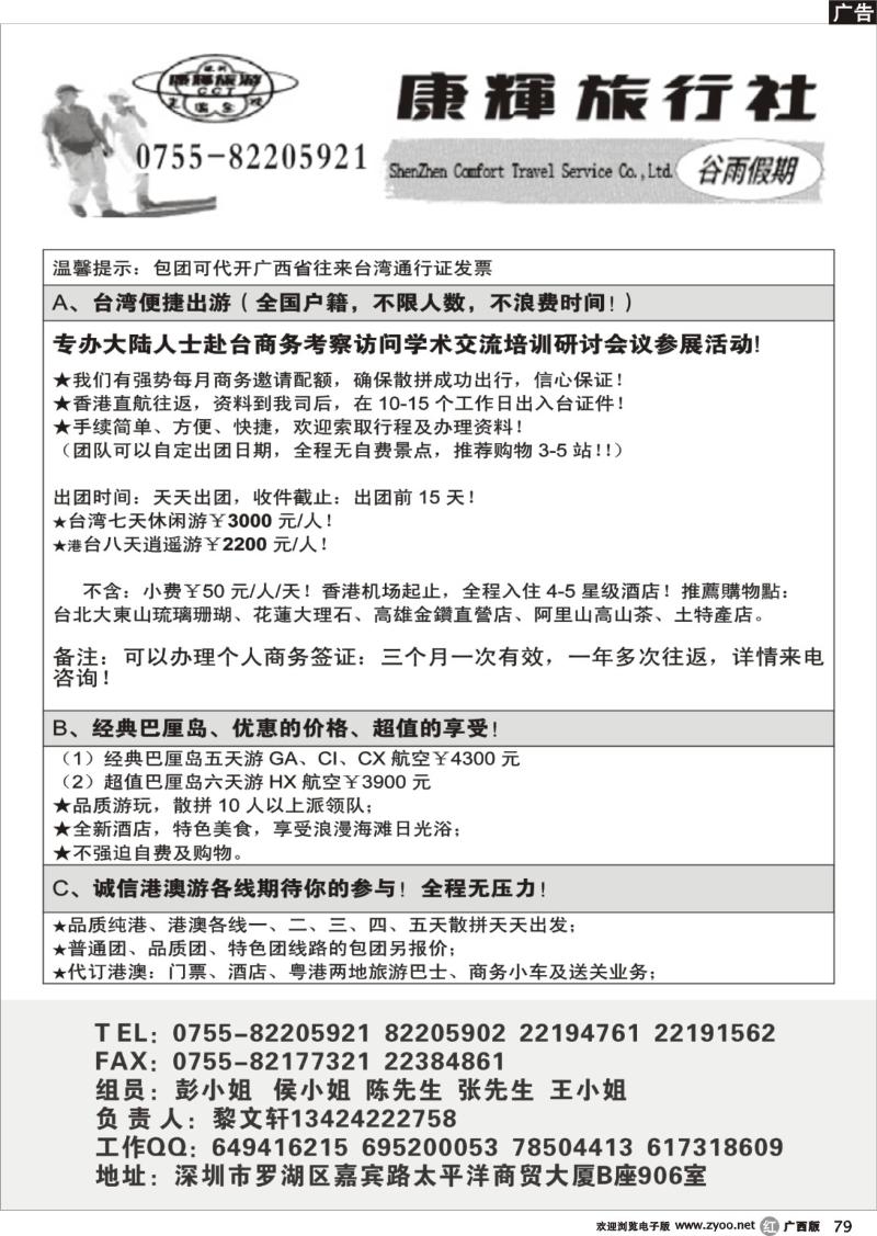 r79谷雨假期 品质港澳台特色游
