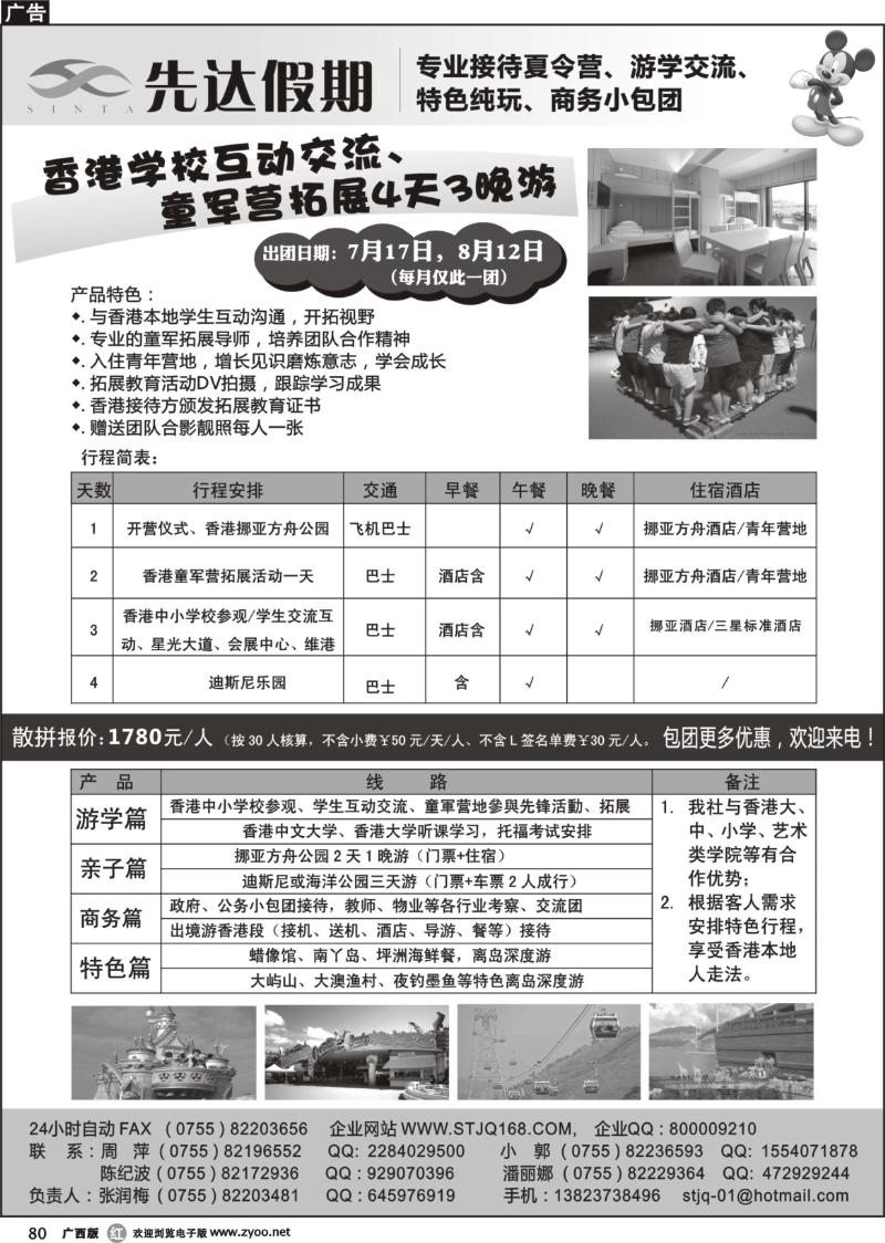r80先达假期-香港夏令营、交流培训特色游