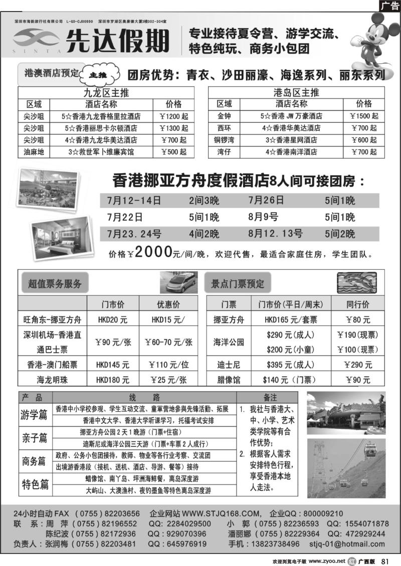 r81先达假期—香港特色夏令营、自由行专门店