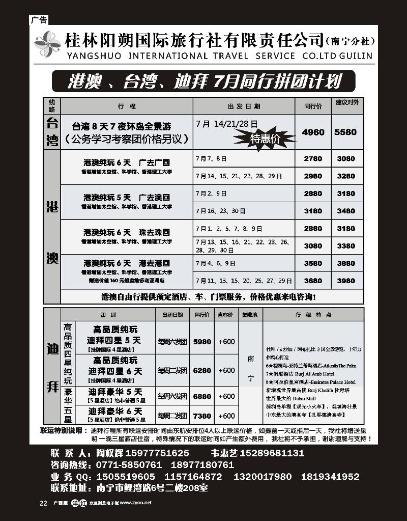 单彩洋红r22 桂林阳朔国旅南宁分社—港澳、台湾、迪拜计划