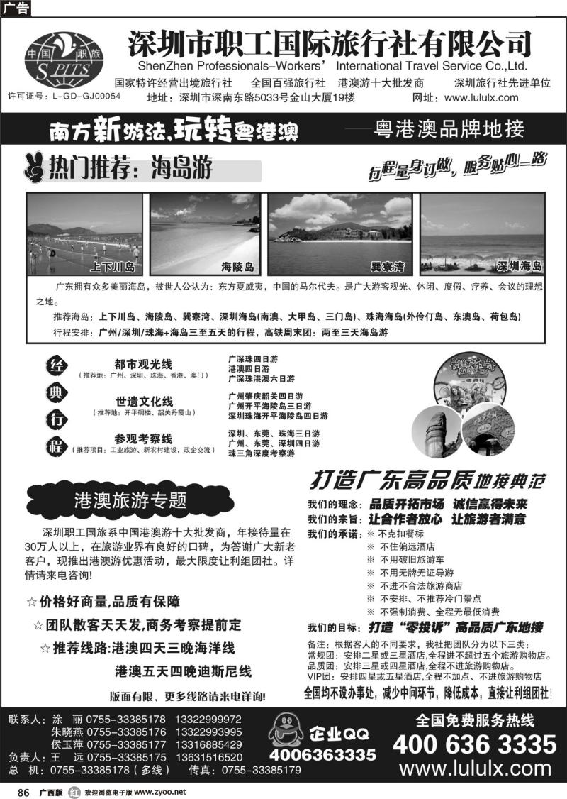 r86深圳职工国旅—广深珠地接