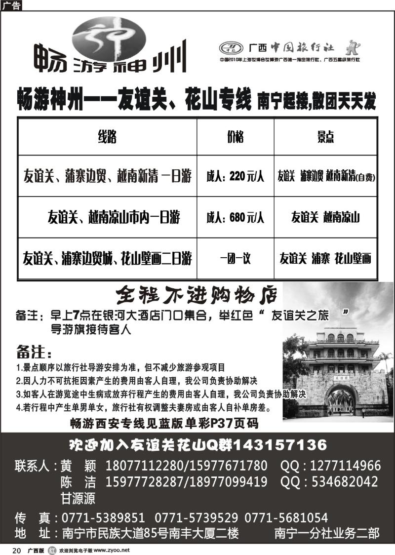 r20畅游神州—友谊关、花山专线