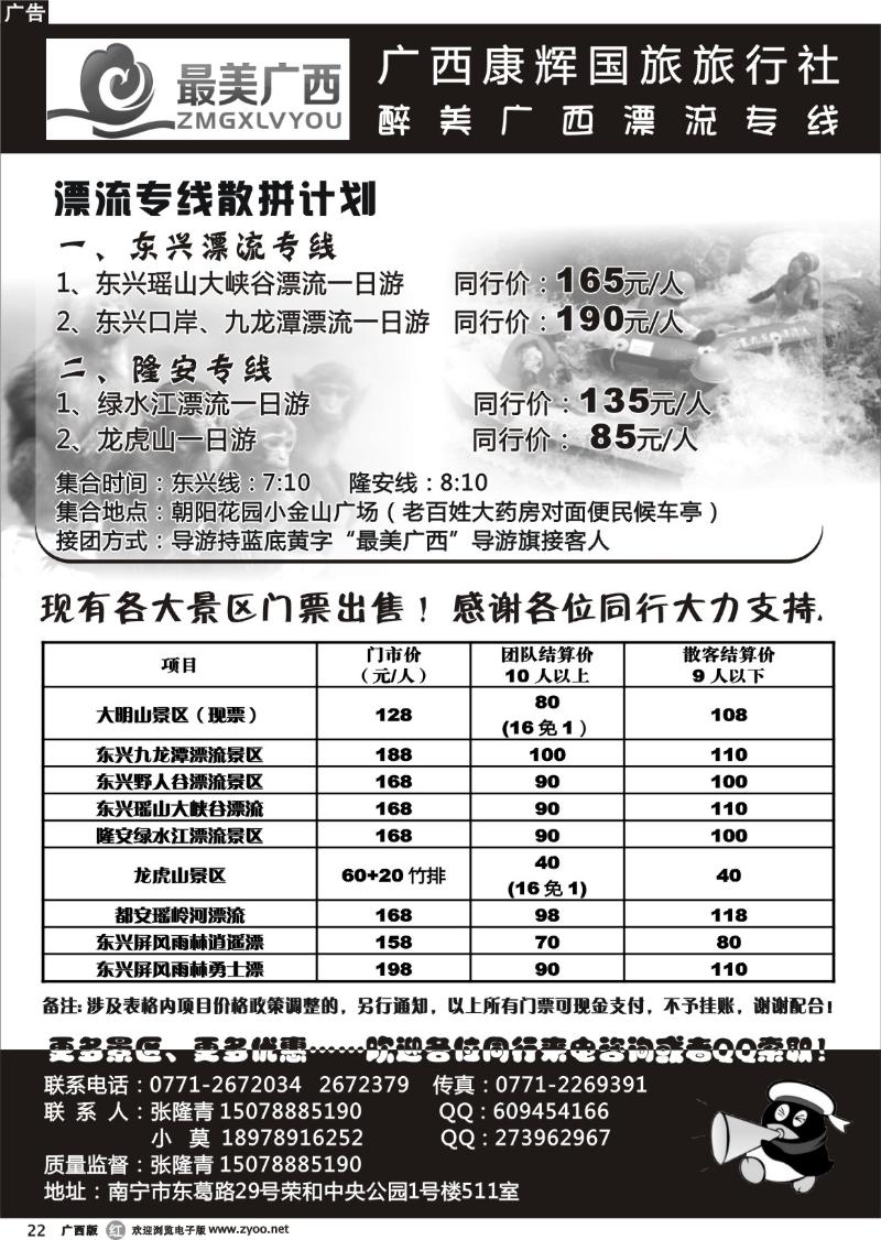 r22康辉-醉美广西漂流专线