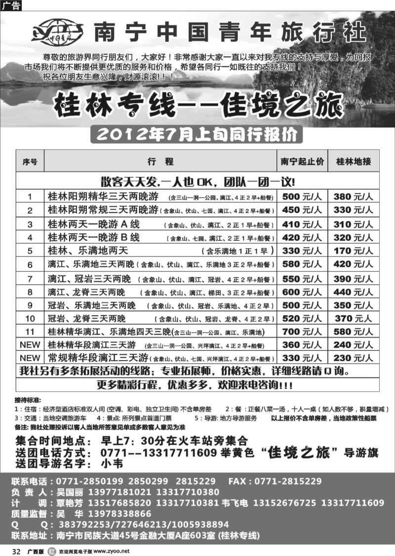 r32桂林专线—佳境之旅