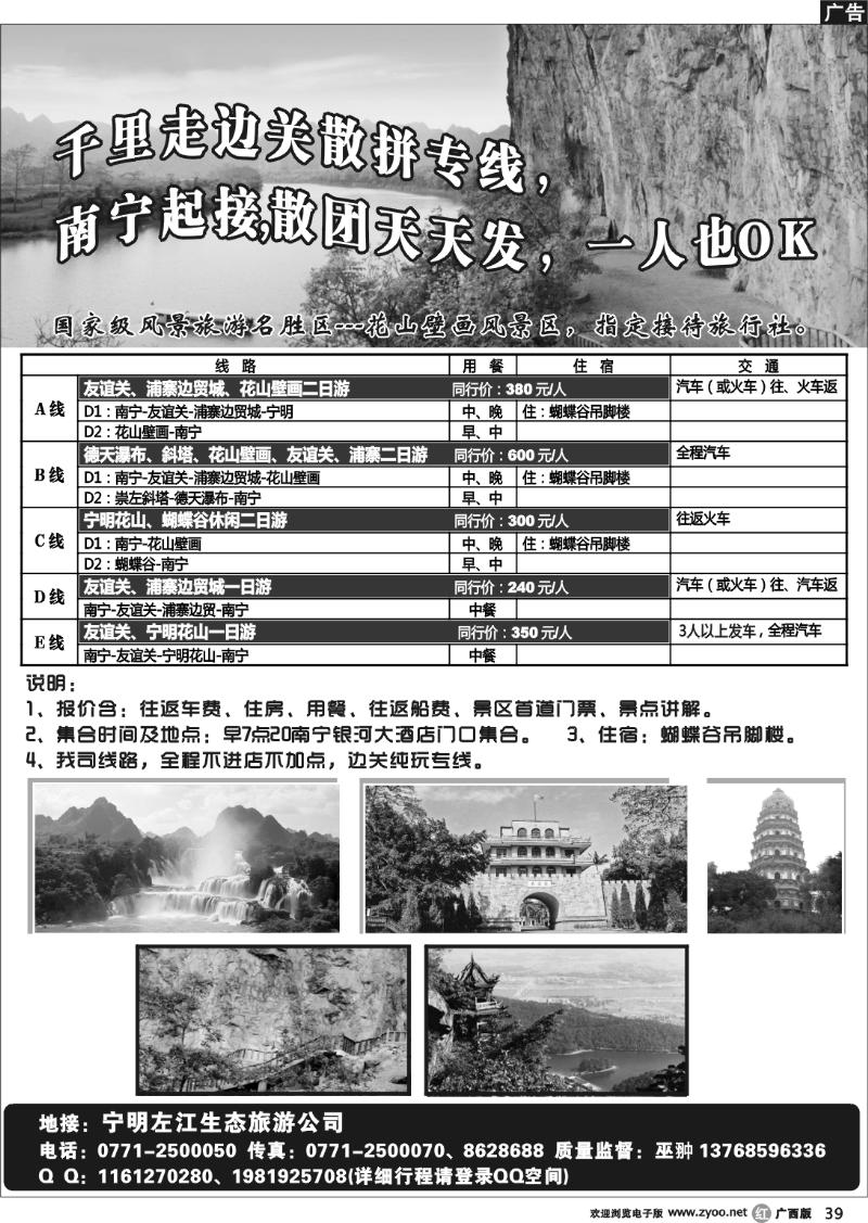 r39友谊关宁明花山专线