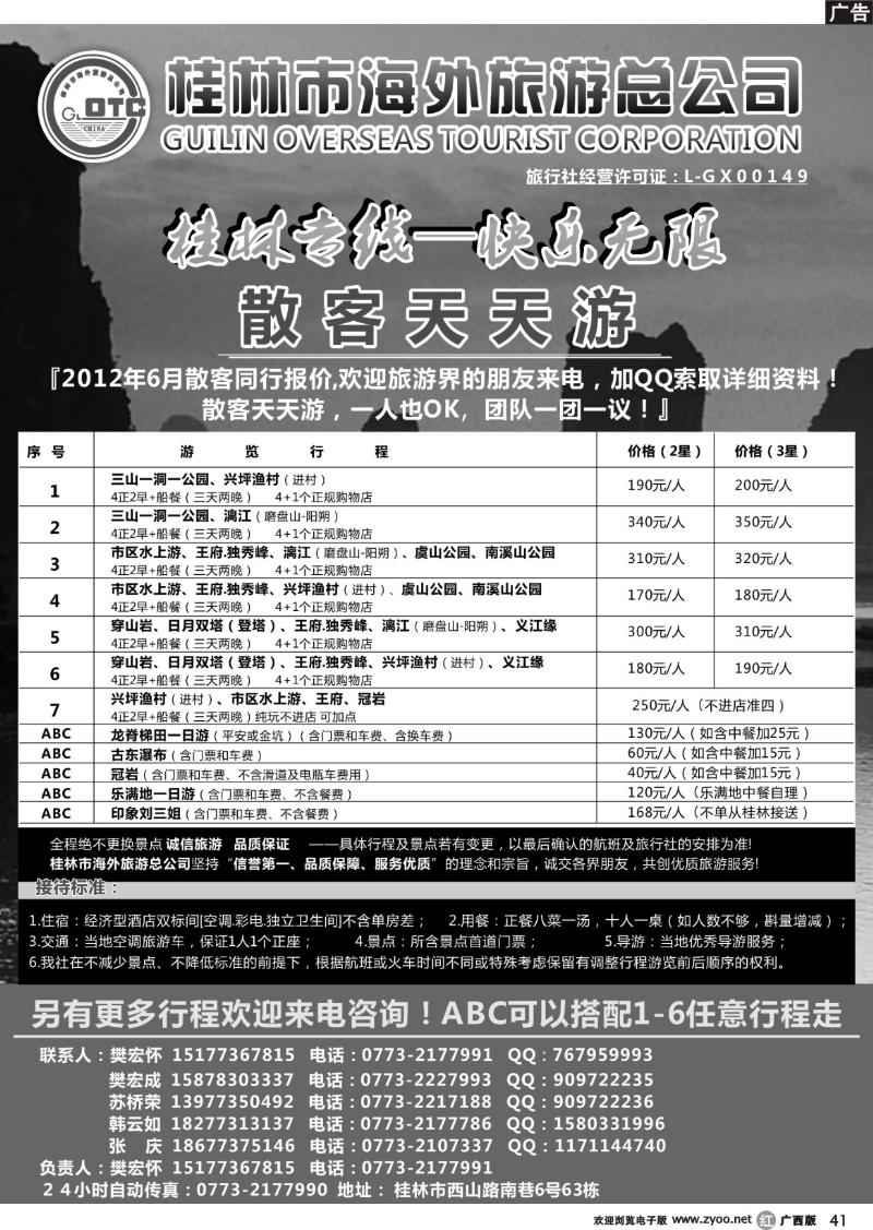 r41桂林市海外旅游总公司