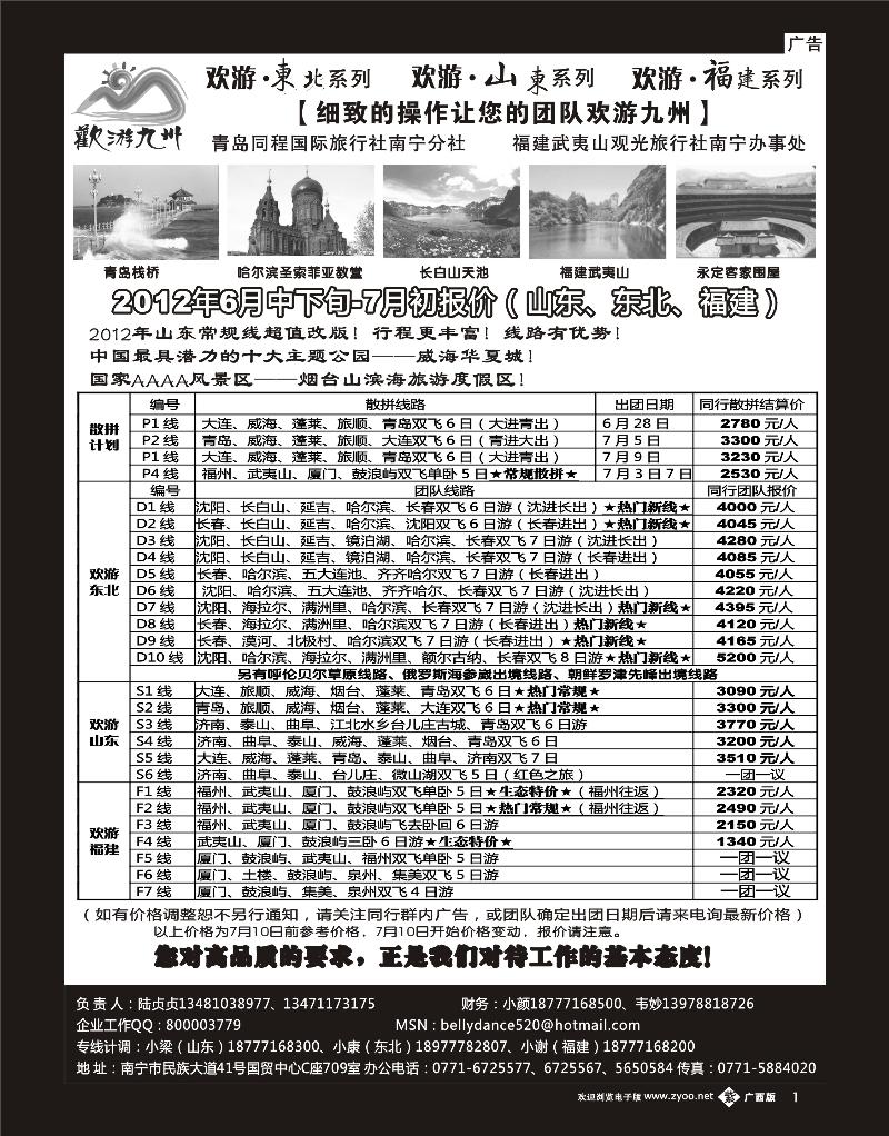 单彩紫b01欢游九州—福建、山东东北专版