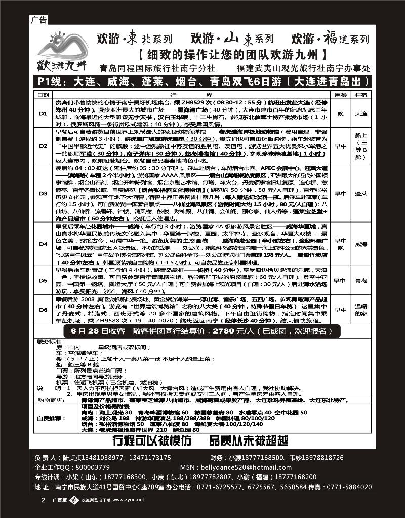单彩紫b02欢游九州—福建、山东东北专版