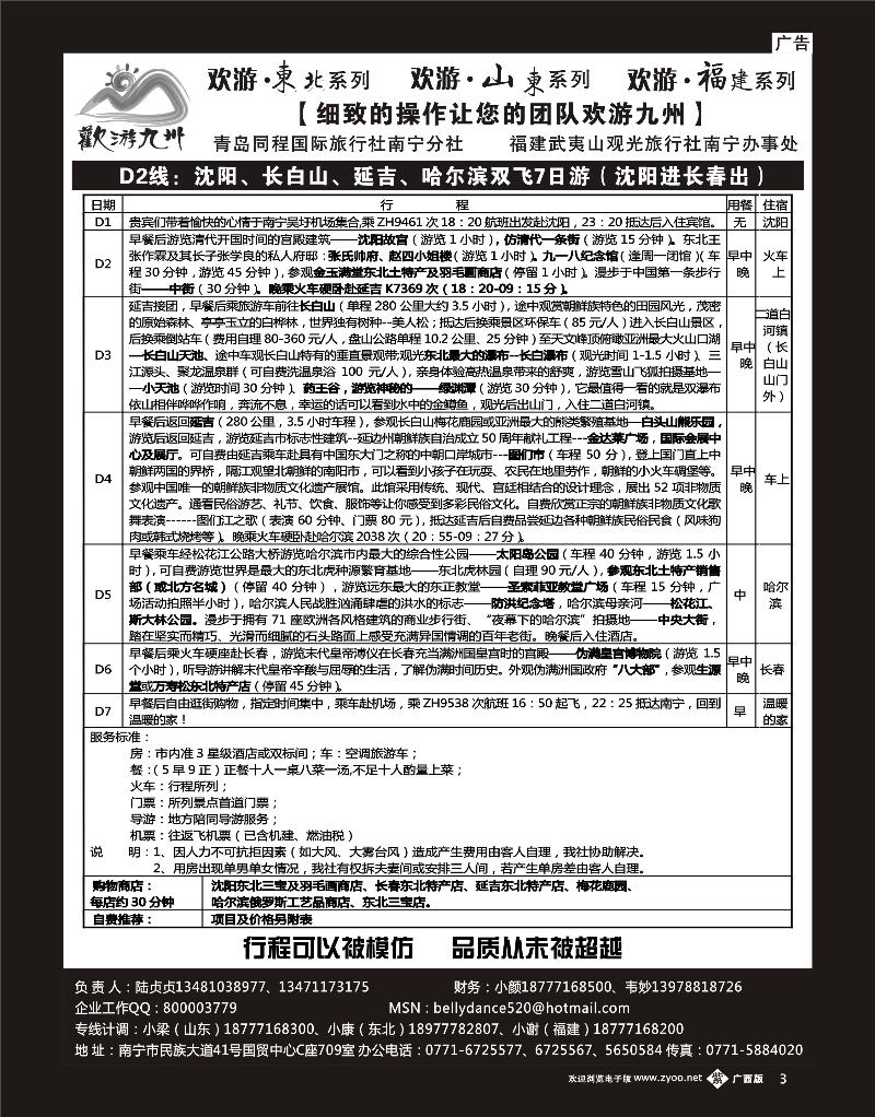 单彩紫b03欢游九州—福建、山东东北专版