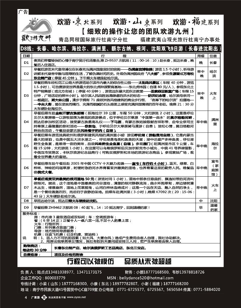 单彩紫b04欢游九州—福建、山东东北专版