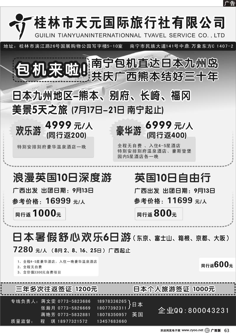 r63桂林天元国旅—最新计划
