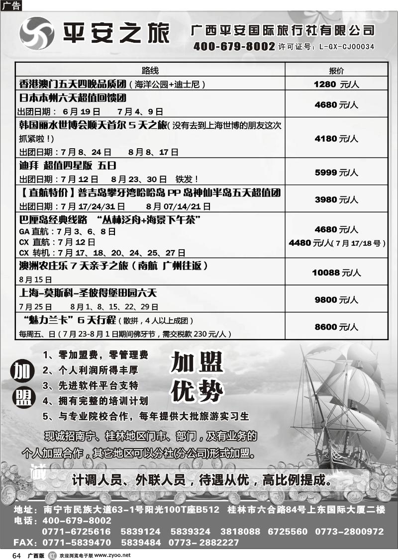 r64广西平安国旅—出境游计划